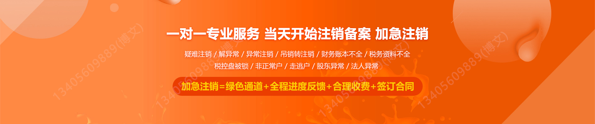 莱阳工商注销
